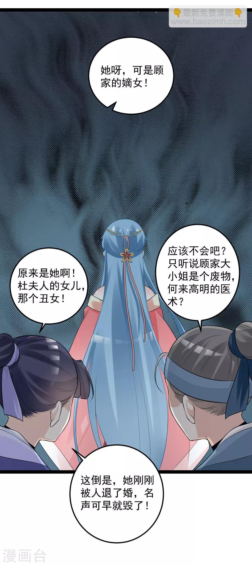 🍼毒医嫡女 第33话 谁是靠山 第21页