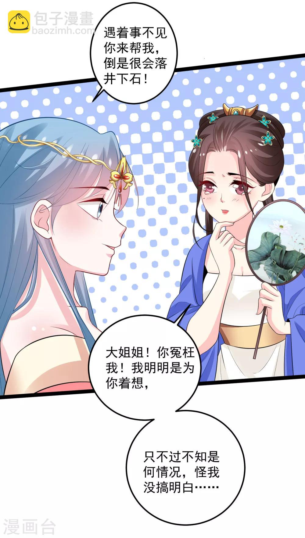 🍼毒医嫡女 第33话 谁是靠山 第23页