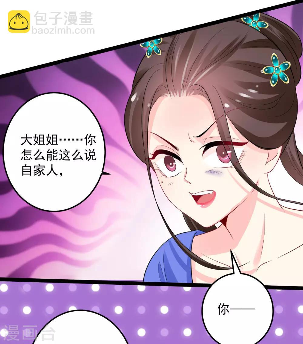 🍼毒医嫡女 第33话 谁是靠山 第25页