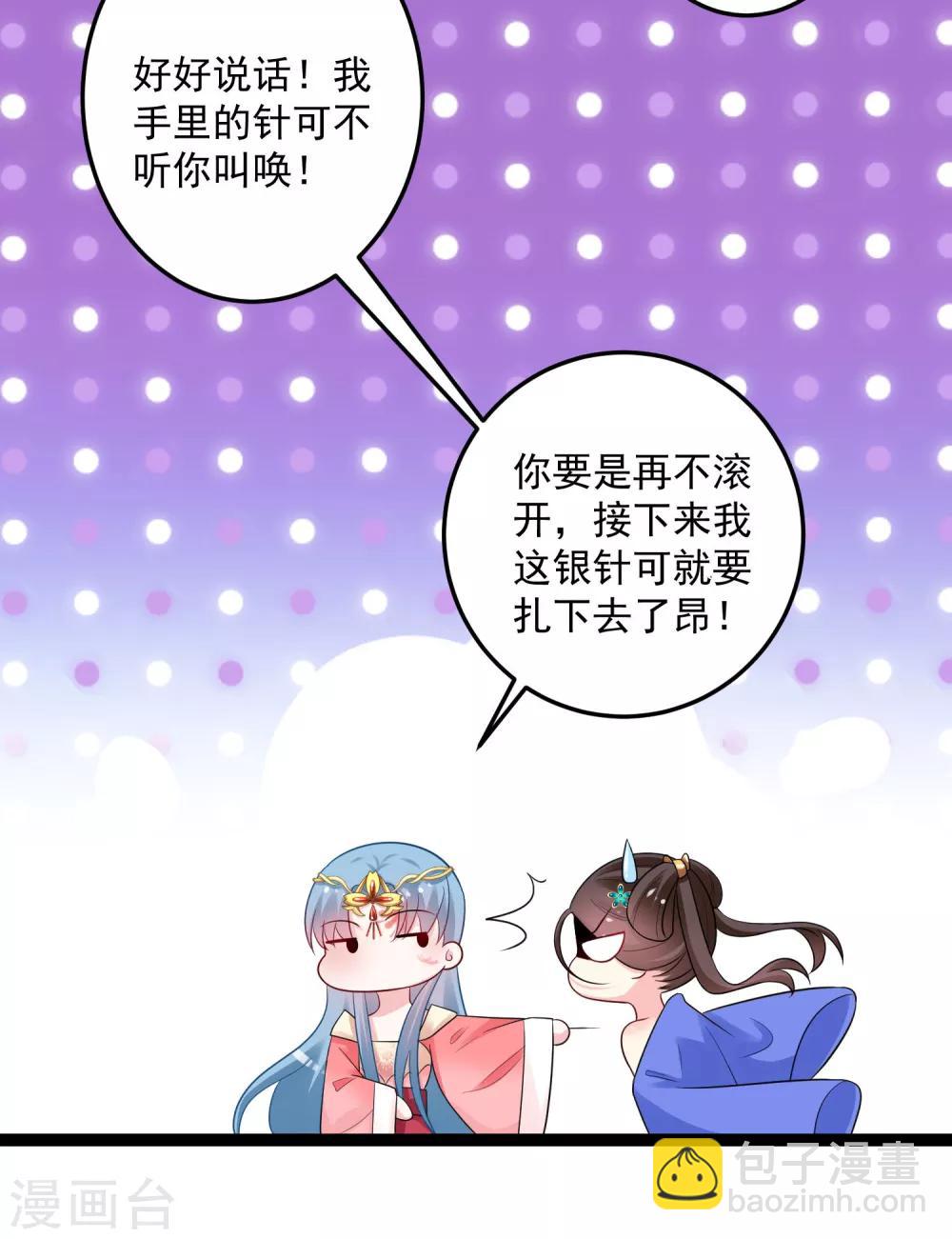 🍼毒医嫡女 第33话 谁是靠山 第26页