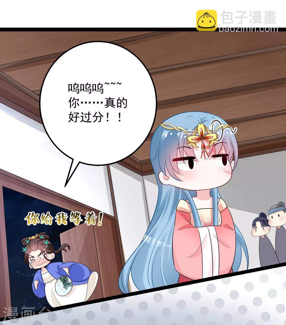 🍼毒医嫡女 第33话 谁是靠山 第27页