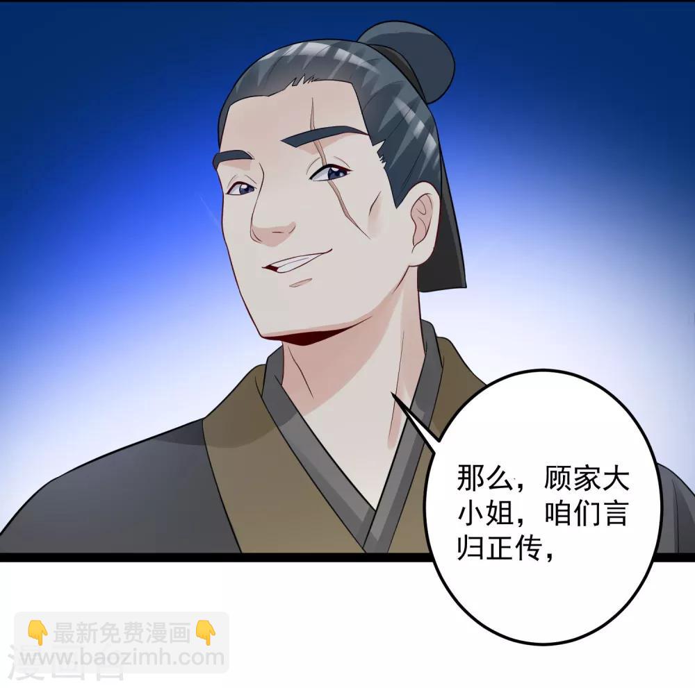 🍼毒医嫡女 第33话 谁是靠山 第29页