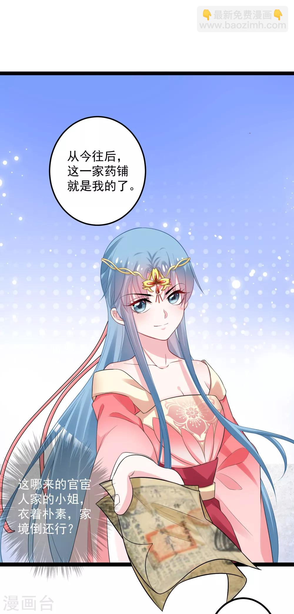 🍼毒医嫡女 第33话 谁是靠山 第3页