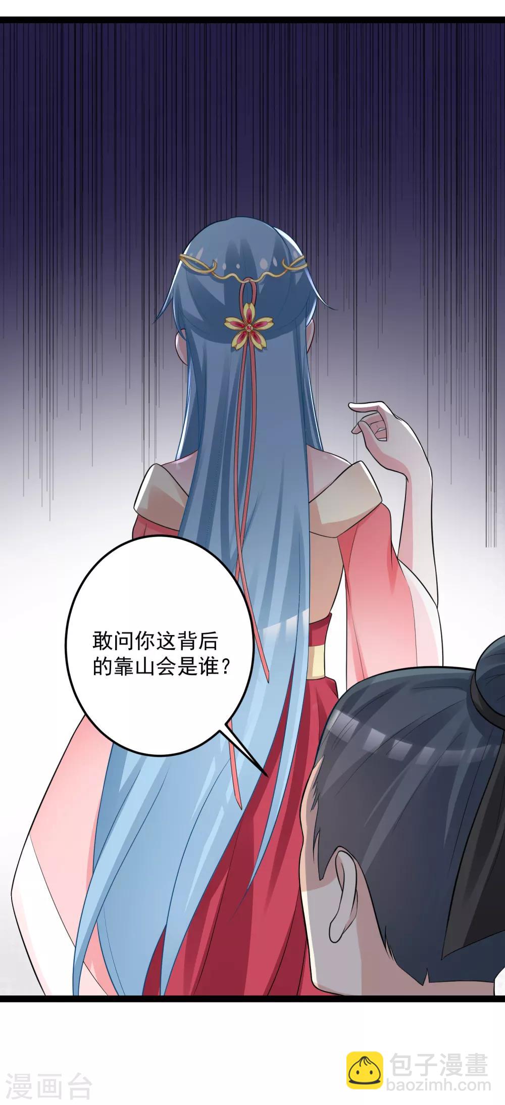 🍼毒医嫡女 第33话 谁是靠山 第30页