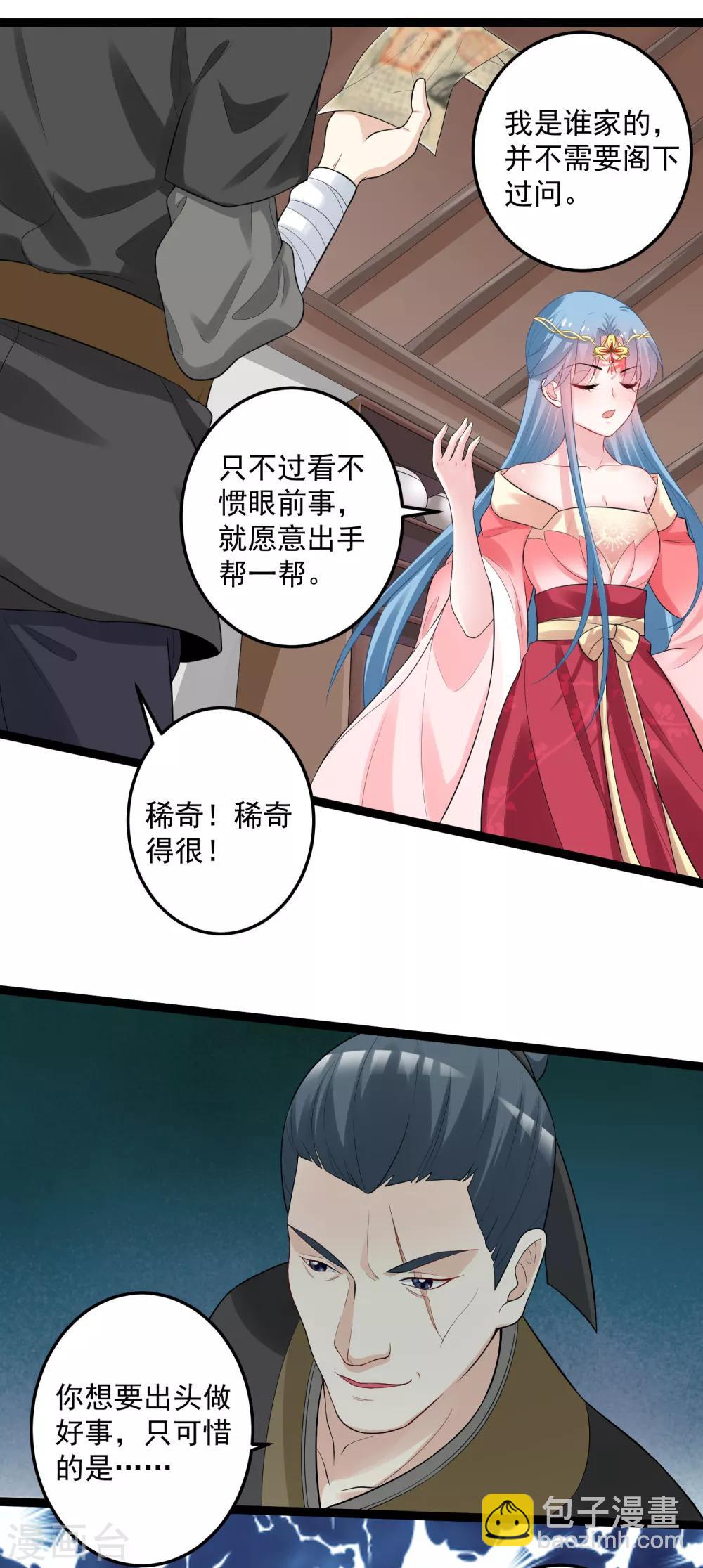 🍼毒医嫡女 第33话 谁是靠山 第6页