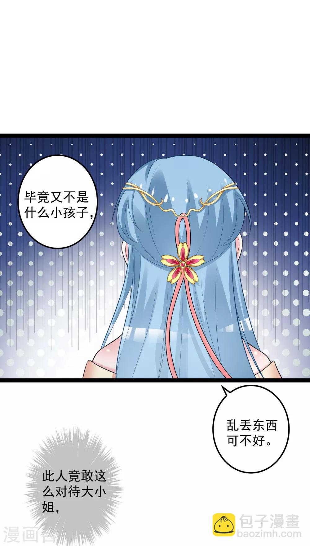 🍼毒医嫡女 第33话 谁是靠山 第8页
