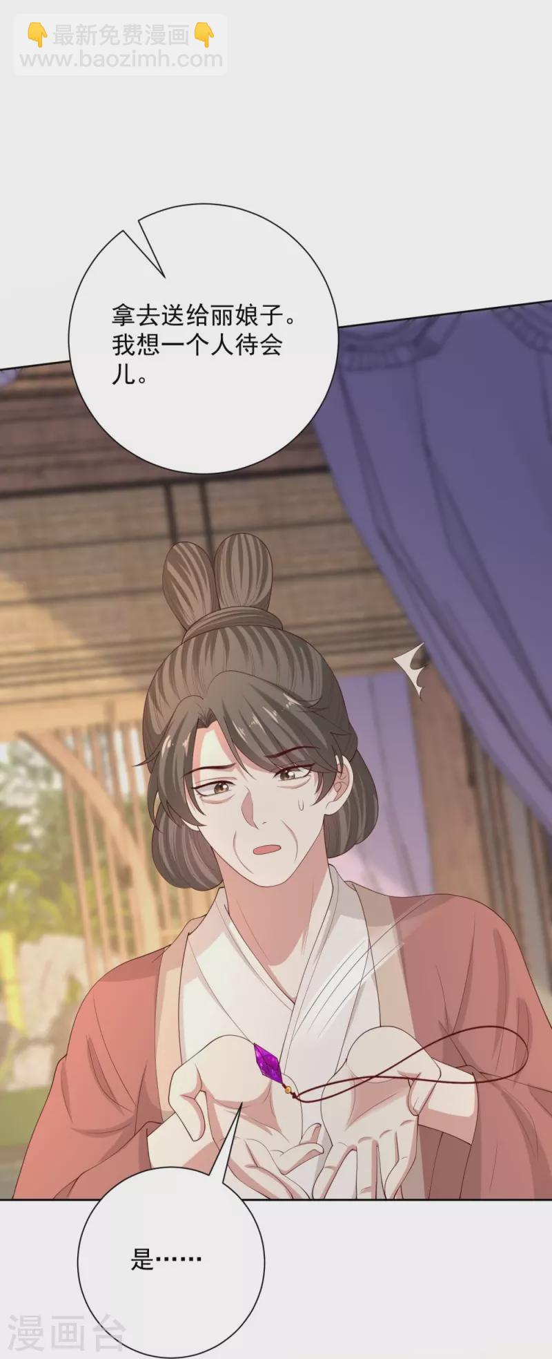 🍼毒医嫡女 第320话 逼出蛊王 第11页
