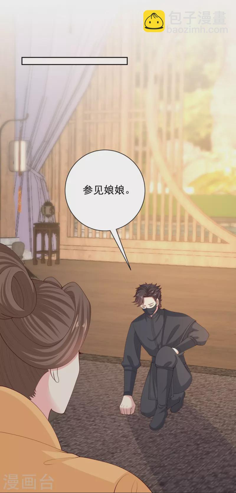 🍼毒医嫡女 第320话 逼出蛊王 第12页