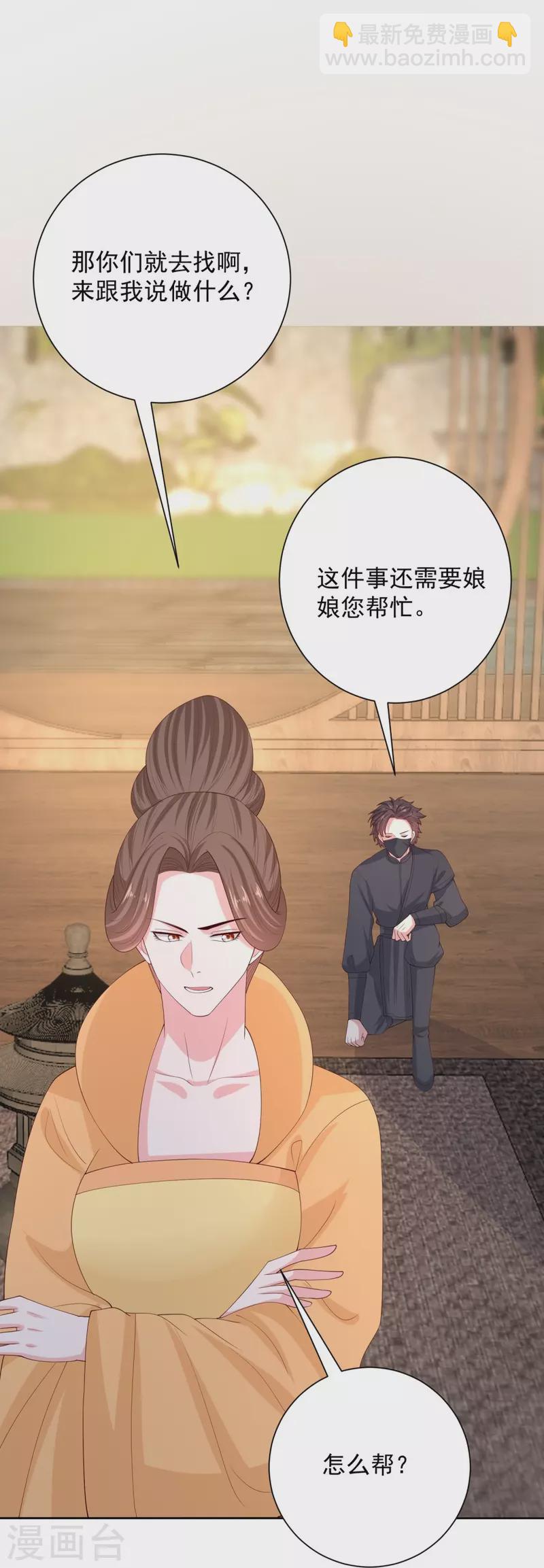 🍼毒医嫡女 第320话 逼出蛊王 第15页