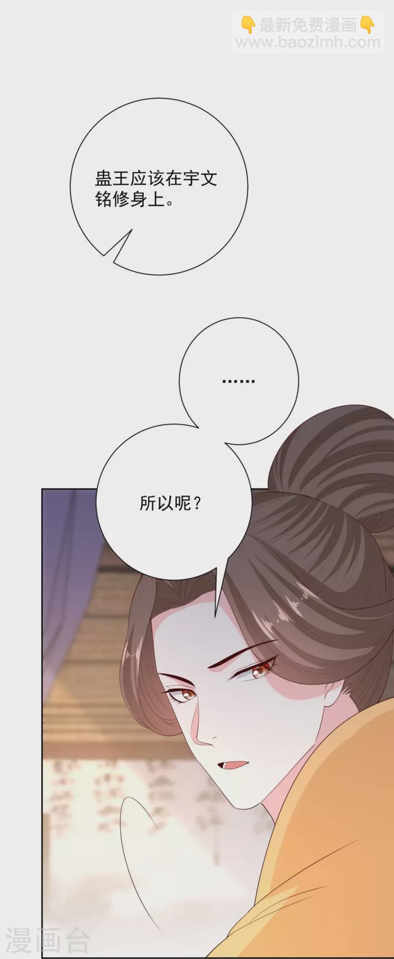 🍼毒医嫡女 第320话 逼出蛊王 第16页