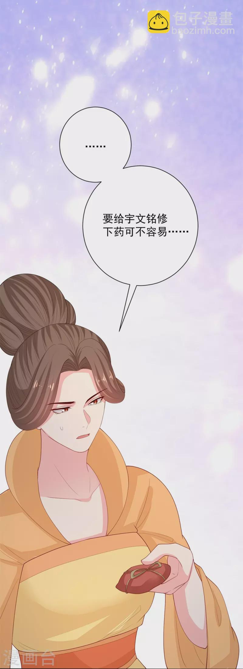 🍼毒医嫡女 第320话 逼出蛊王 第18页