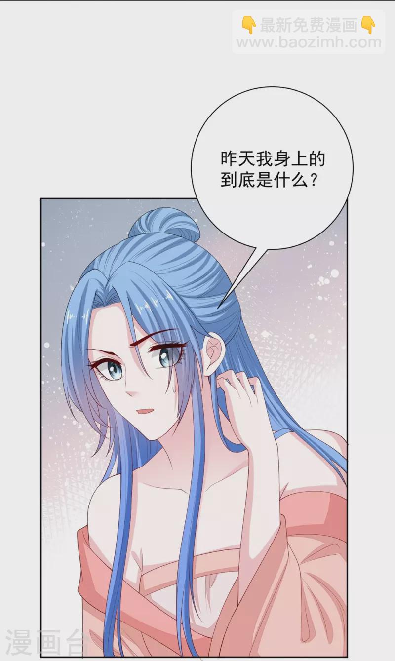 🍼毒医嫡女 第320话 逼出蛊王 第21页