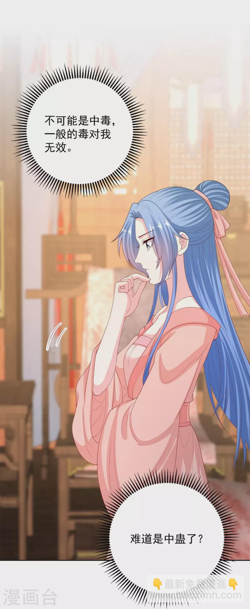 🍼毒医嫡女 第320话 逼出蛊王 第22页