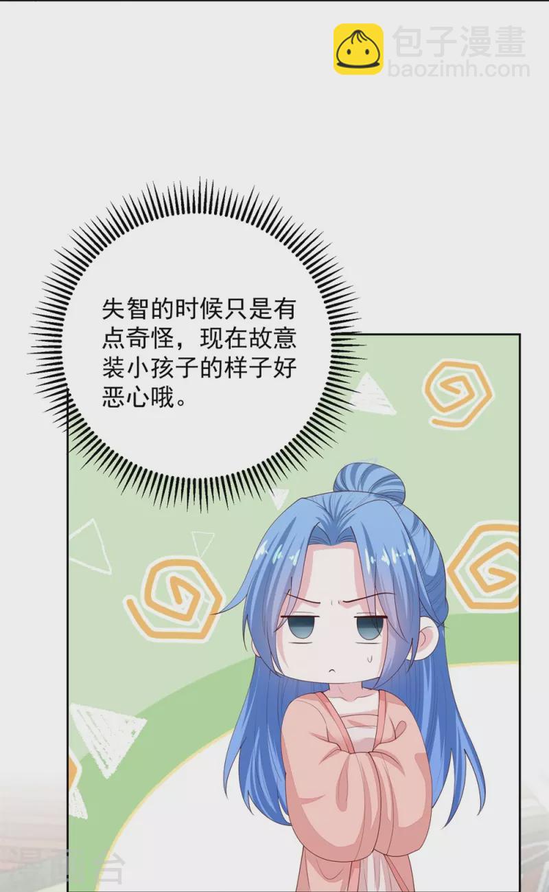 🍼毒医嫡女 第320话 逼出蛊王 第25页