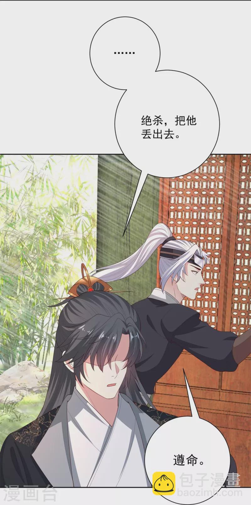 🍼毒医嫡女 第320话 逼出蛊王 第29页