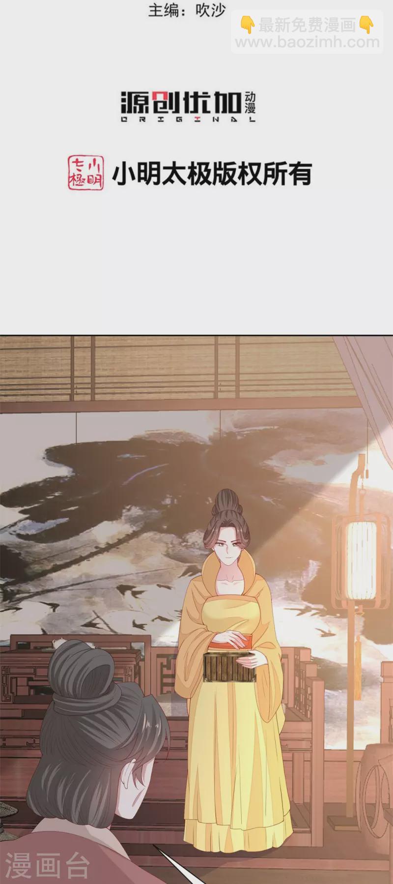 🍼毒医嫡女 第320话 逼出蛊王 第3页