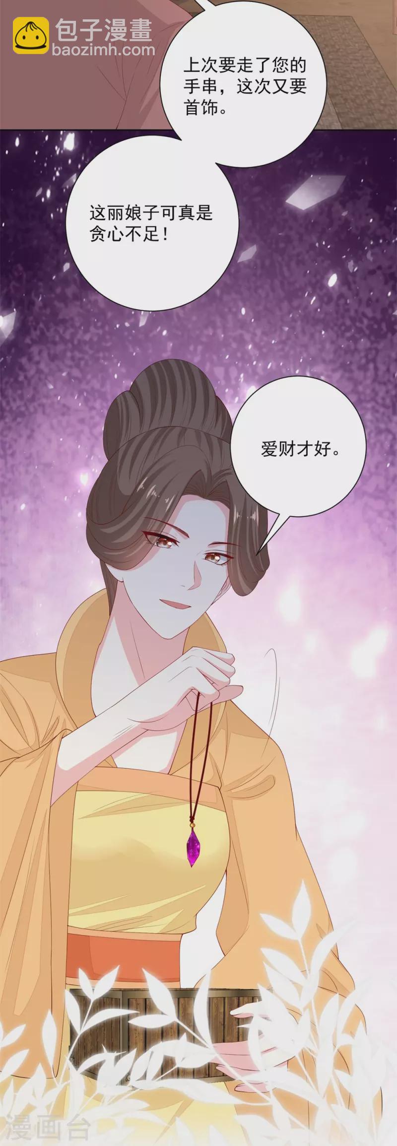 🍼毒医嫡女 第320话 逼出蛊王 第4页