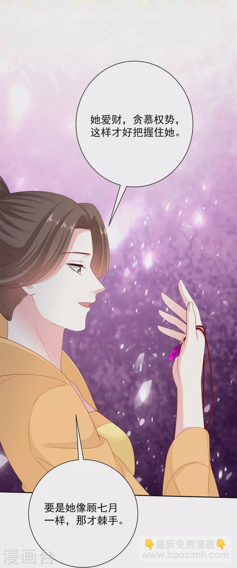 🍼毒医嫡女 第320话 逼出蛊王 第5页