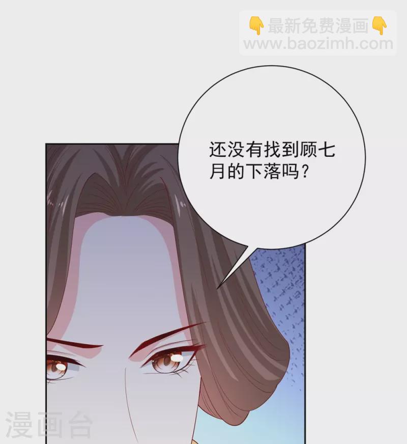 🍼毒医嫡女 第320话 逼出蛊王 第6页