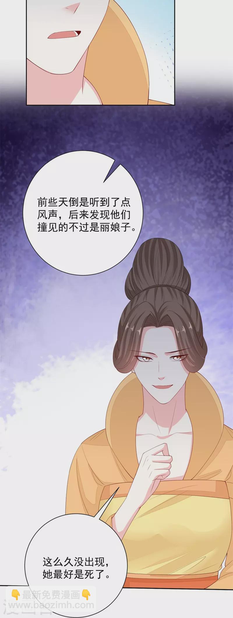 🍼毒医嫡女 第320话 逼出蛊王 第7页