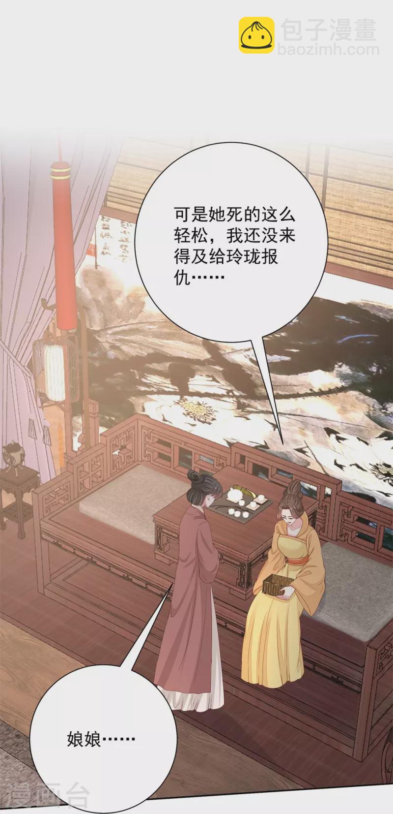 🍼毒医嫡女 第320话 逼出蛊王 第8页