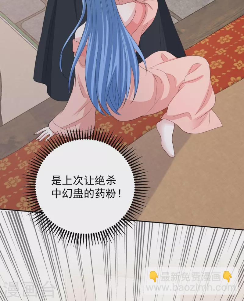 🍼毒医嫡女 第322话 撩完跑不了 第12页