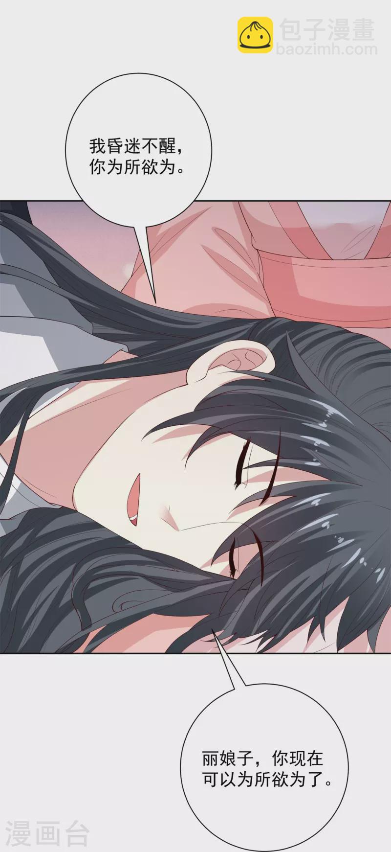 🍼毒医嫡女 第322话 撩完跑不了 第23页