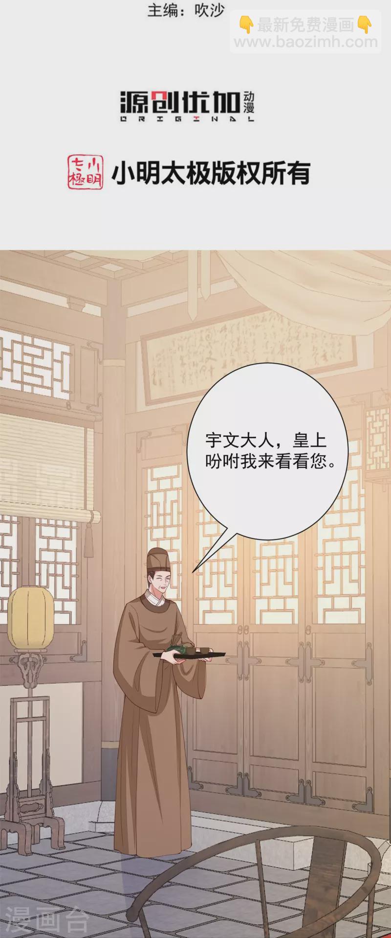 🍼毒医嫡女 第322话 撩完跑不了 第3页