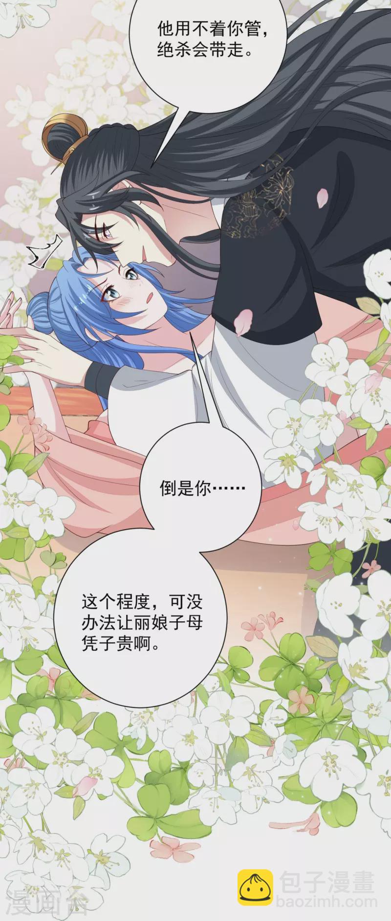 🍼毒医嫡女 第322话 撩完跑不了 第31页