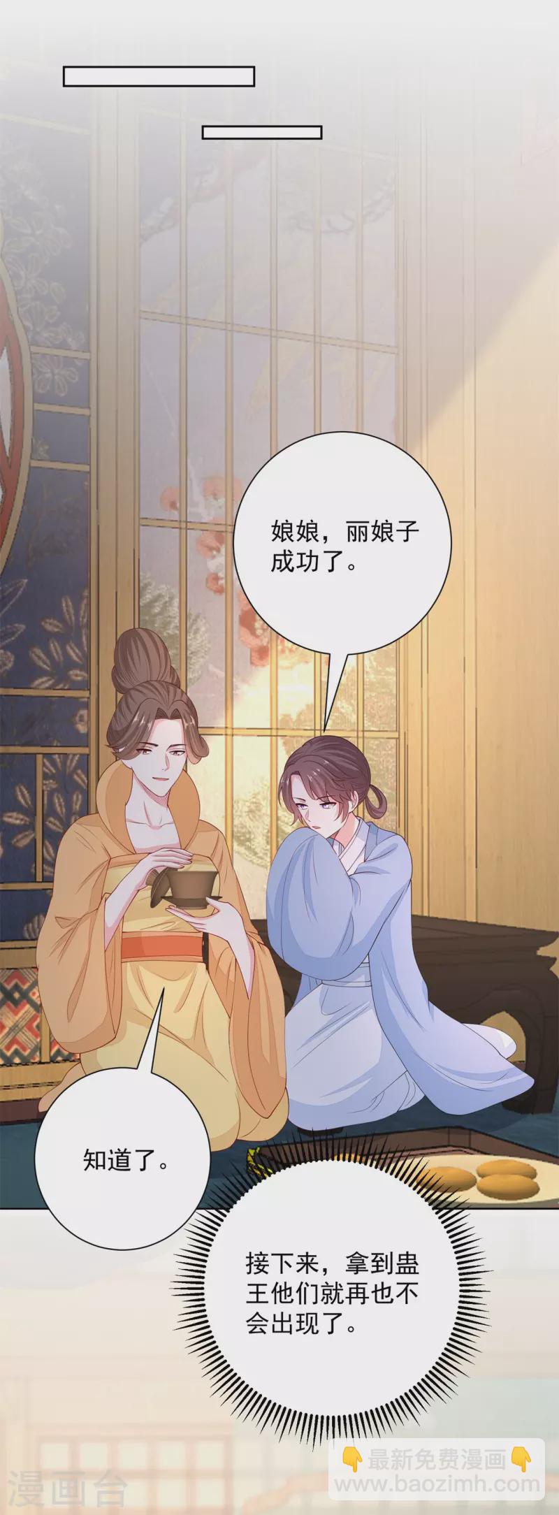 🍼毒医嫡女 第322话 撩完跑不了 第33页