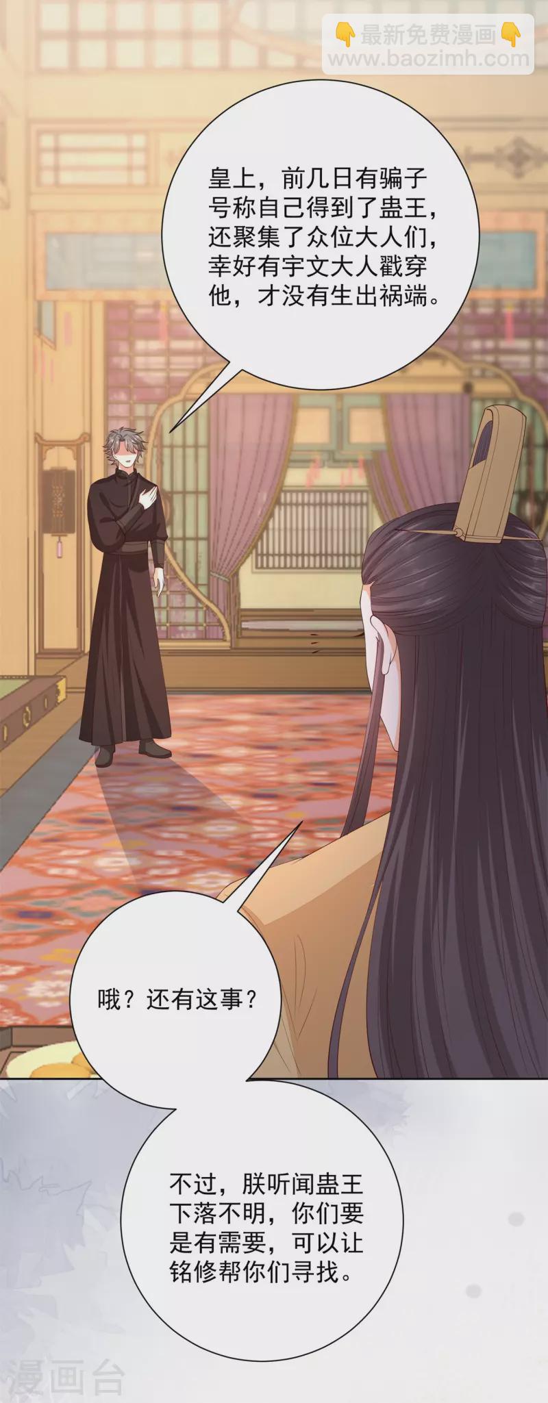🍼毒医嫡女 第322话 撩完跑不了 第34页