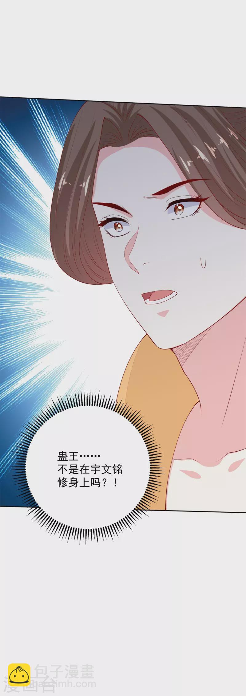 🍼毒医嫡女 第322话 撩完跑不了 第36页