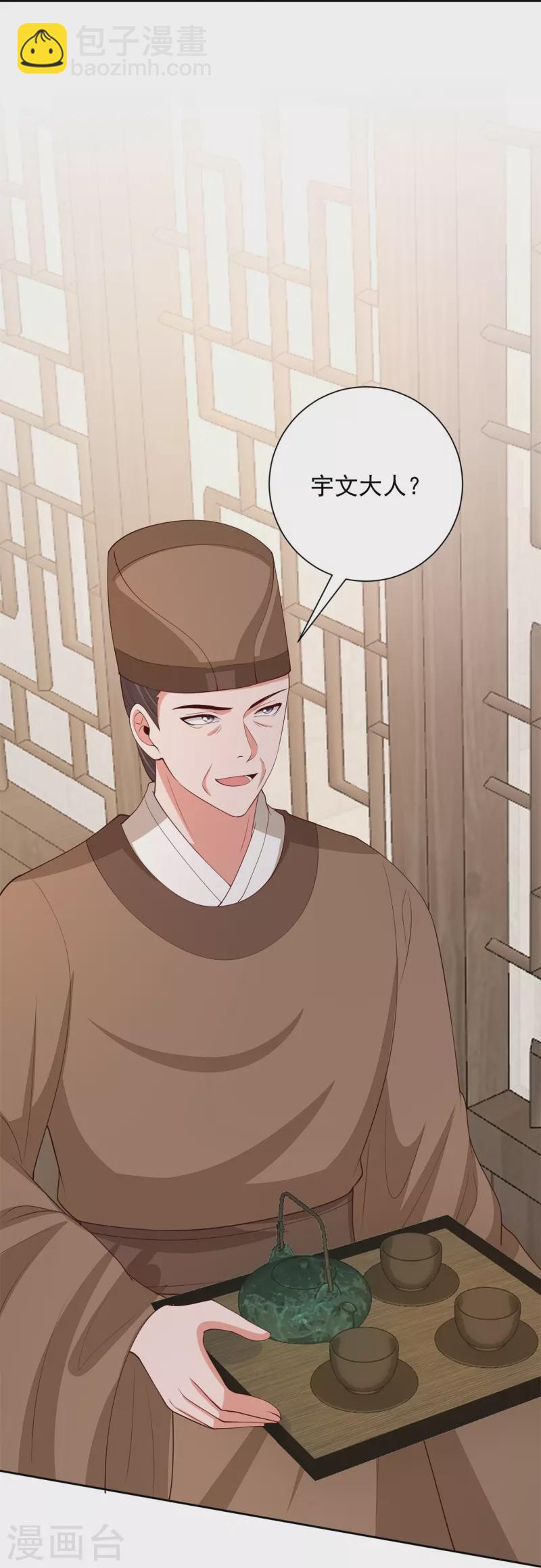 🍼毒医嫡女 第322话 撩完跑不了 第4页