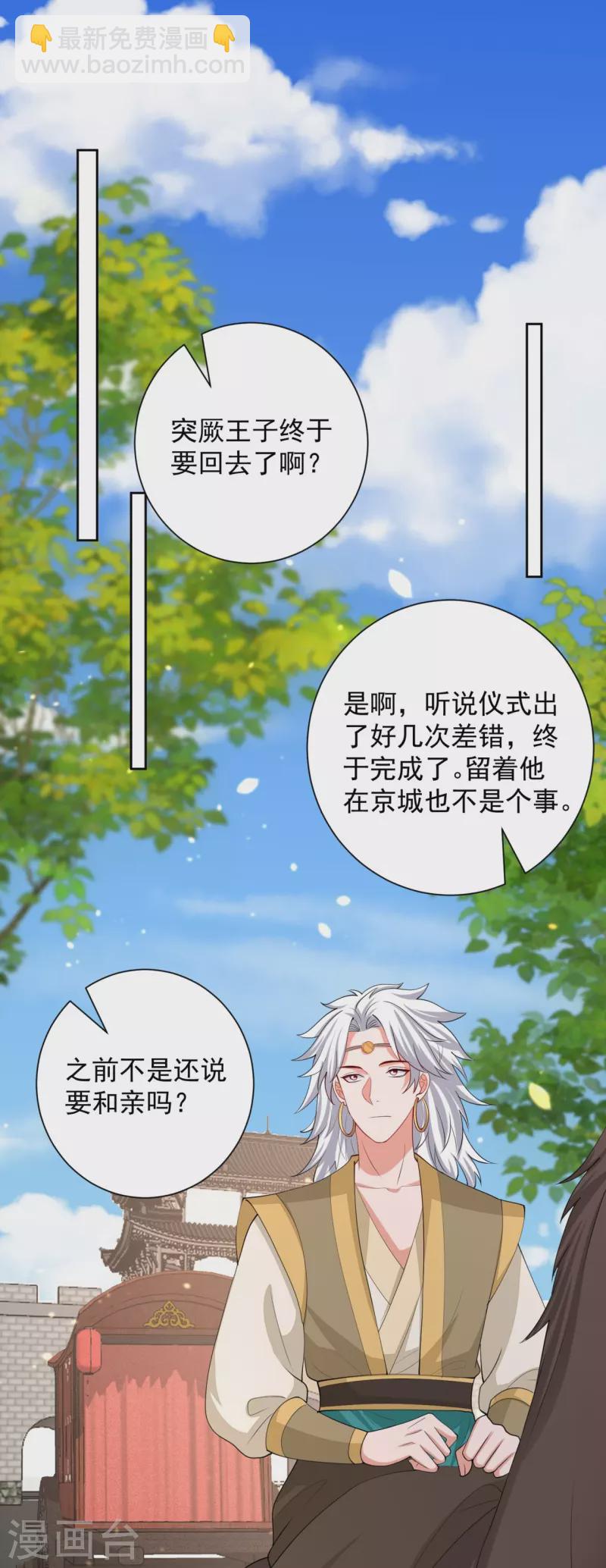 🍼毒医嫡女 第324话 秘密离京 第11页