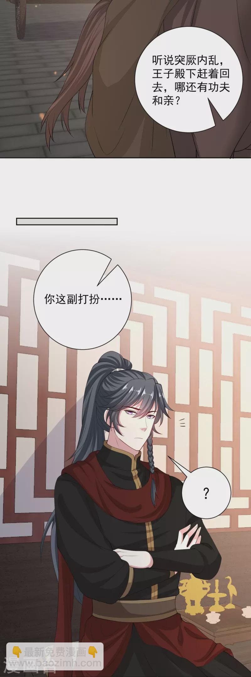 🍼毒医嫡女 第324话 秘密离京 第12页