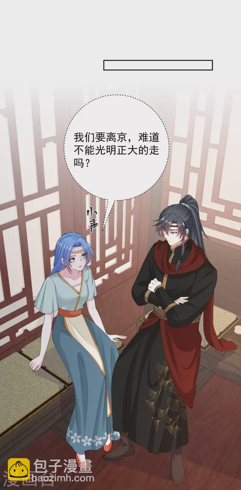 🍼毒医嫡女 第324话 秘密离京 第15页
