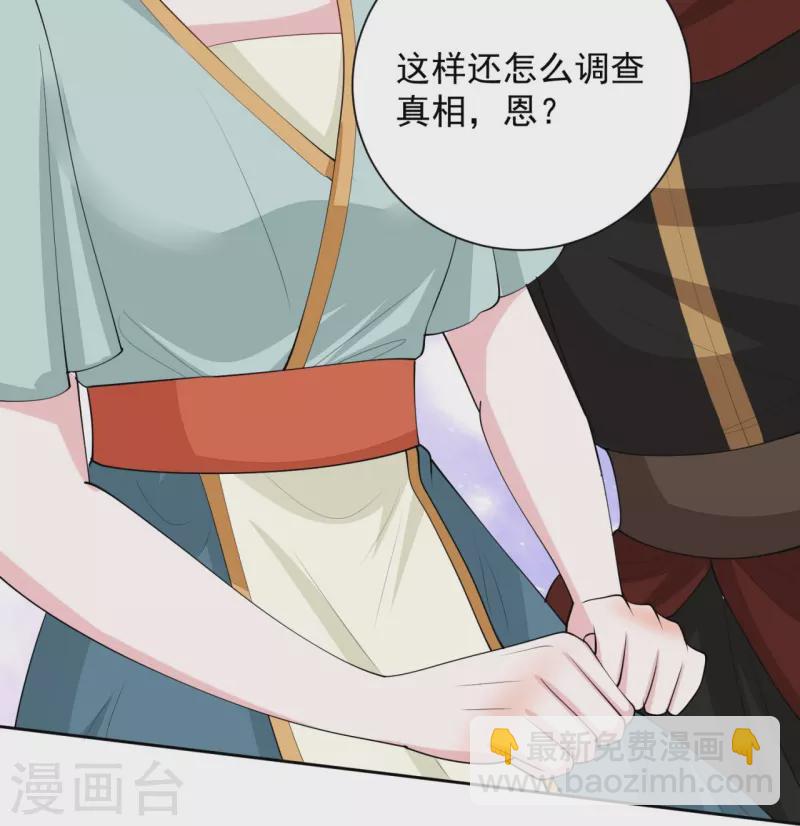 🍼毒医嫡女 第324话 秘密离京 第17页