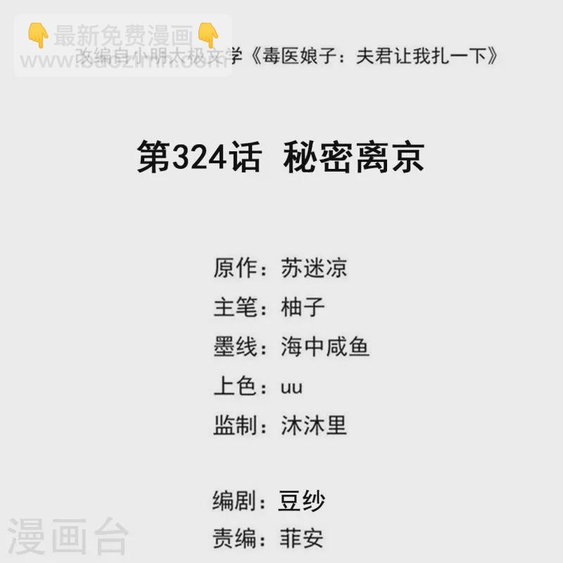 🍼毒医嫡女 第324话 秘密离京 第2页