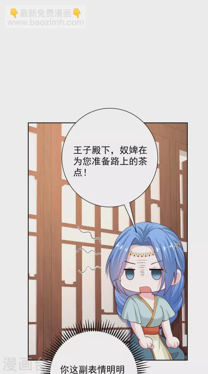 🍼毒医嫡女 第324话 秘密离京 第21页