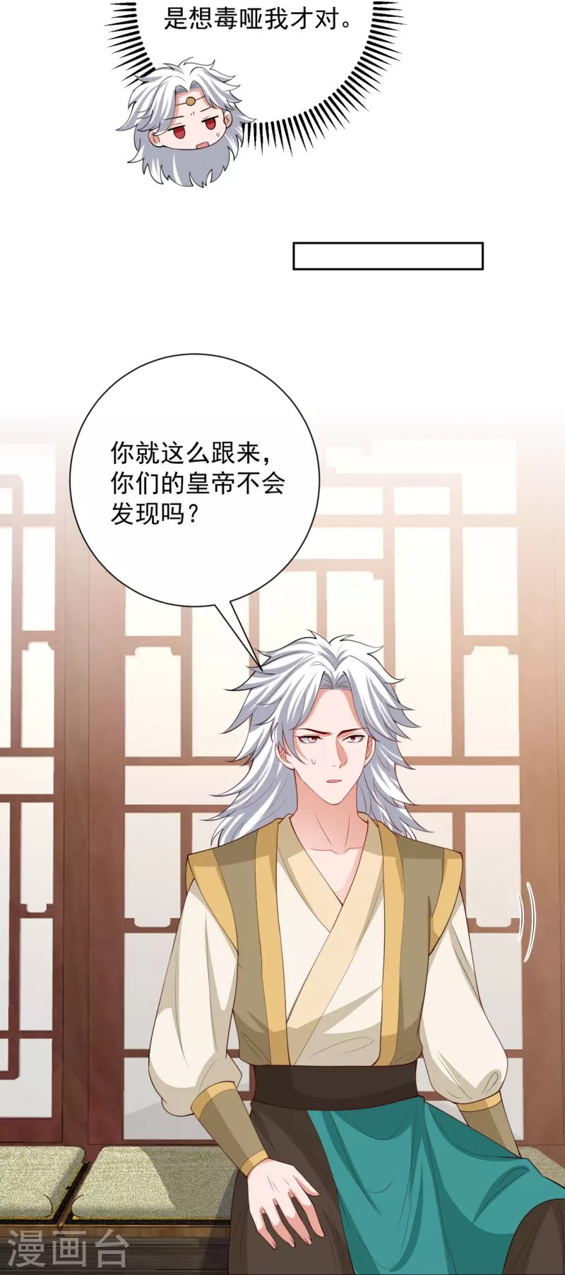 🍼毒医嫡女 第324话 秘密离京 第22页
