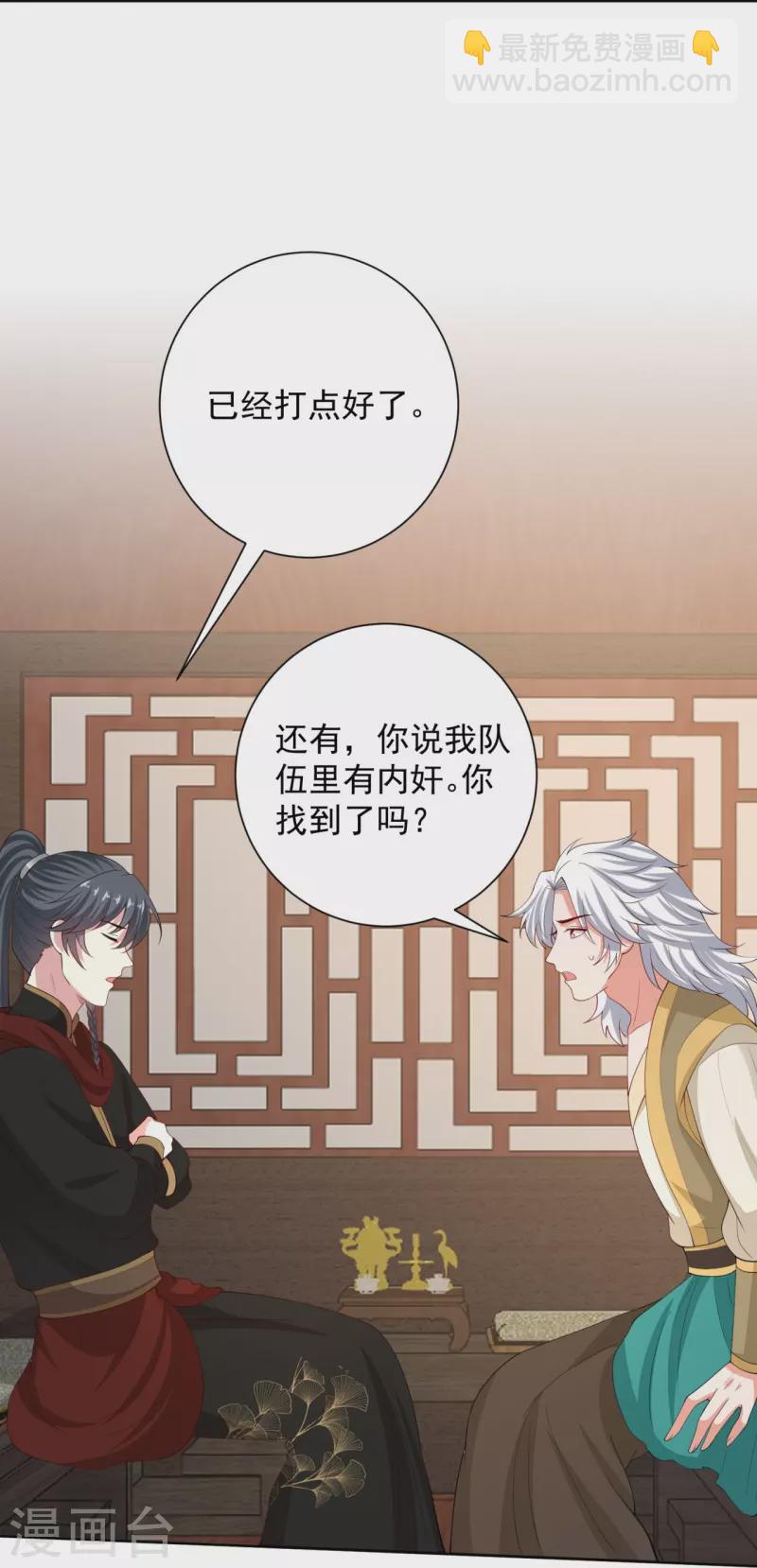 🍼毒医嫡女 第324话 秘密离京 第23页