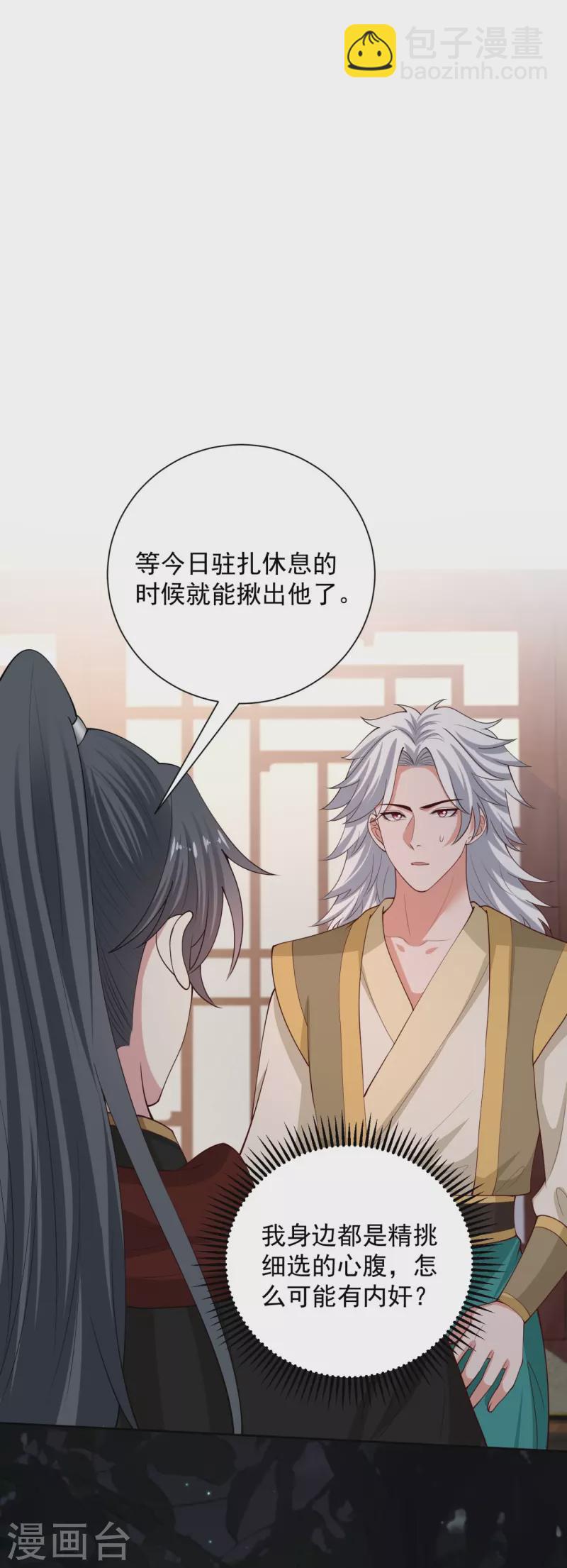 🍼毒医嫡女 第324话 秘密离京 第24页
