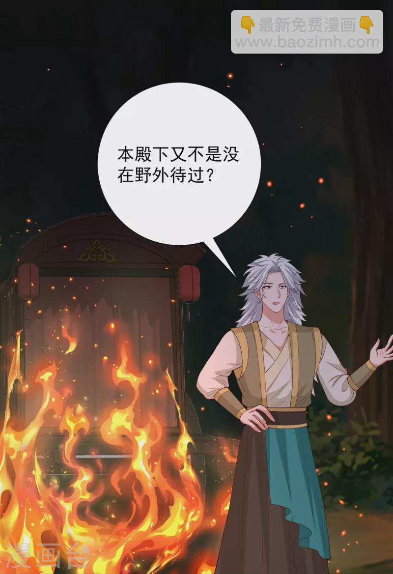 🍼毒医嫡女 第324话 秘密离京 第27页