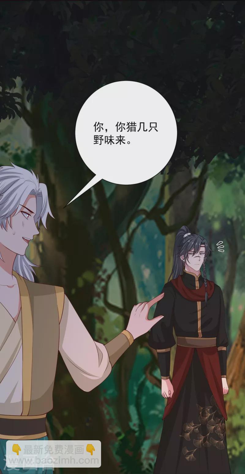 🍼毒医嫡女 第324话 秘密离京 第28页
