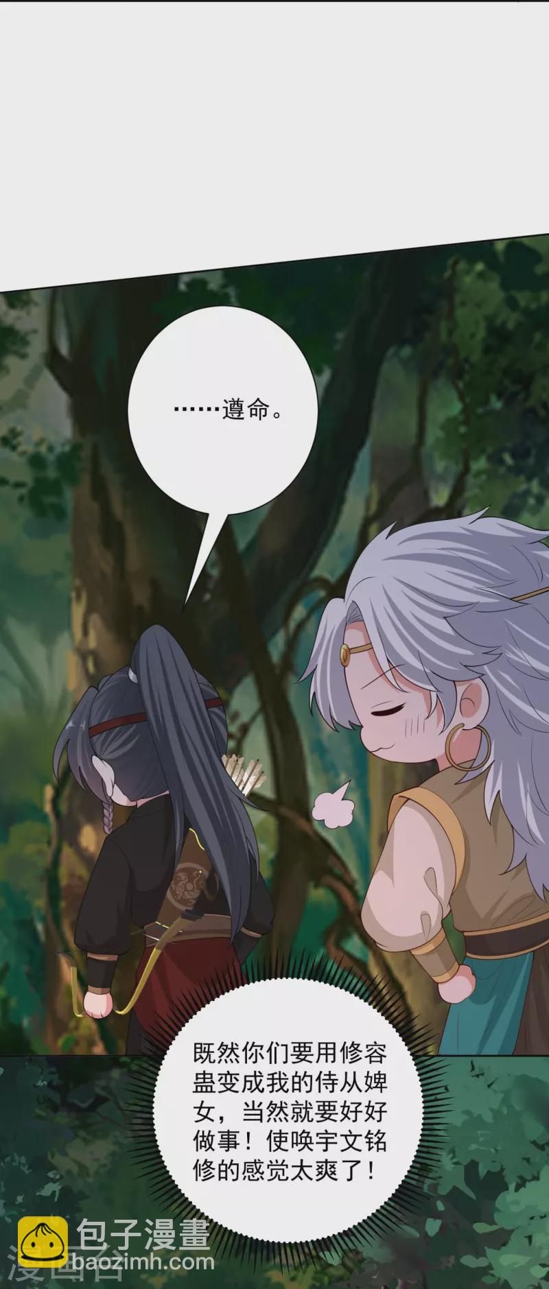 🍼毒医嫡女 第324话 秘密离京 第29页