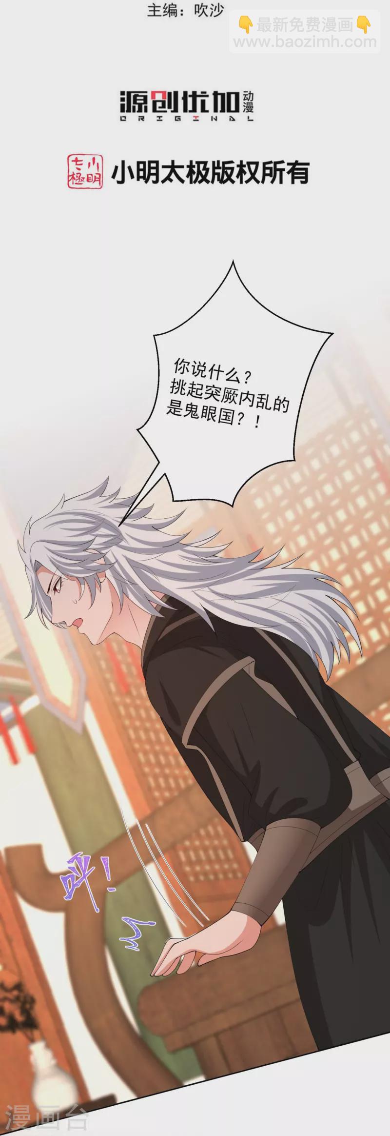 🍼毒医嫡女 第324话 秘密离京 第3页