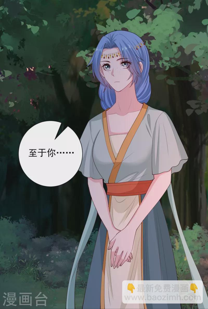 🍼毒医嫡女 第324话 秘密离京 第30页