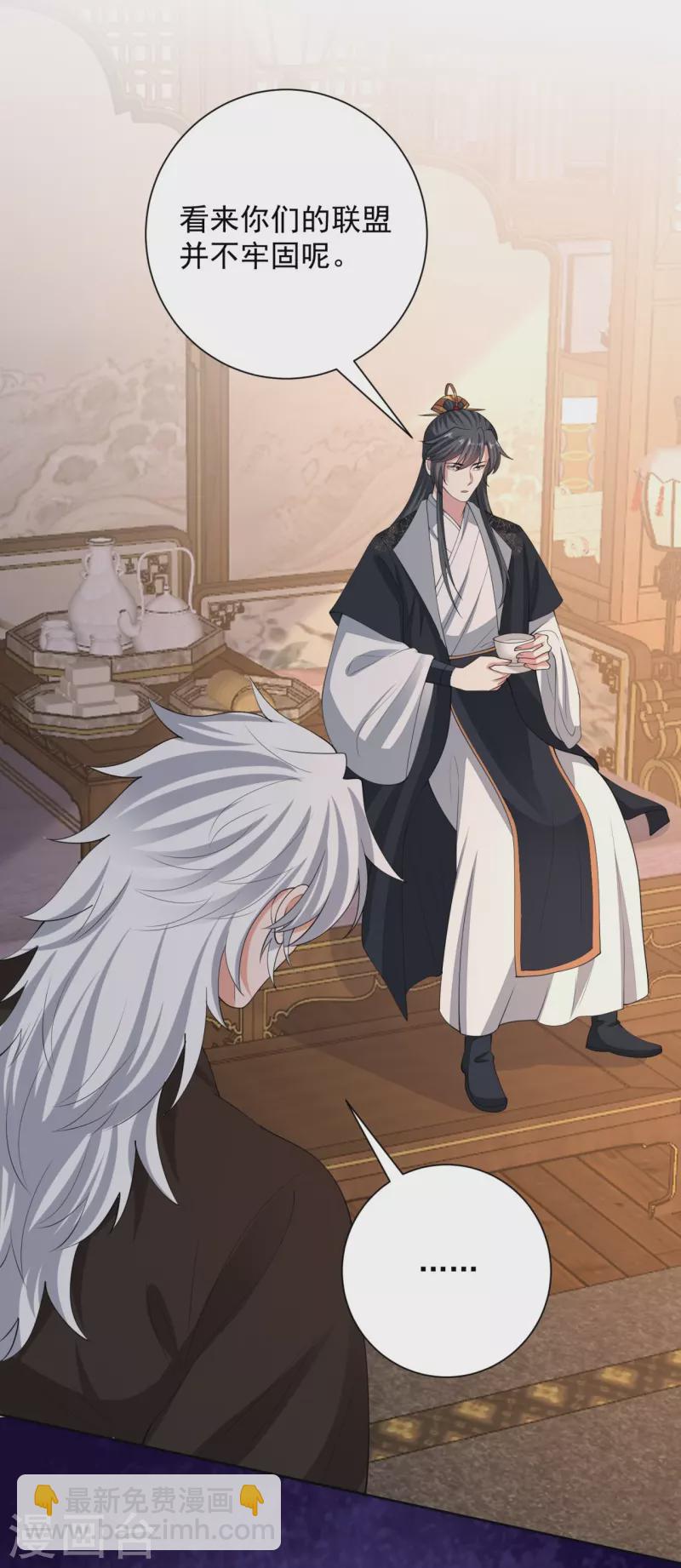 🍼毒医嫡女 第324话 秘密离京 第4页