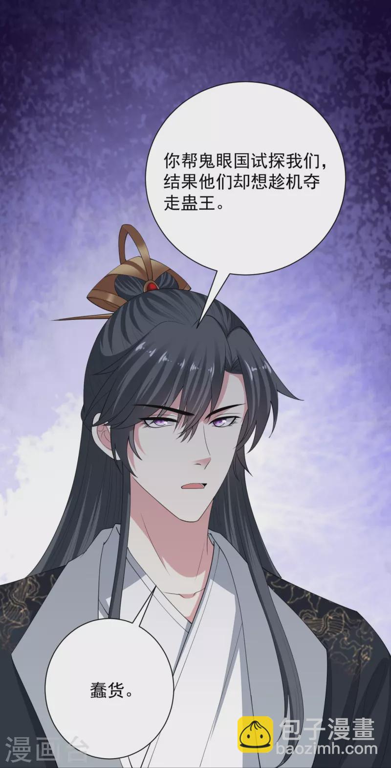 🍼毒医嫡女 第324话 秘密离京 第5页