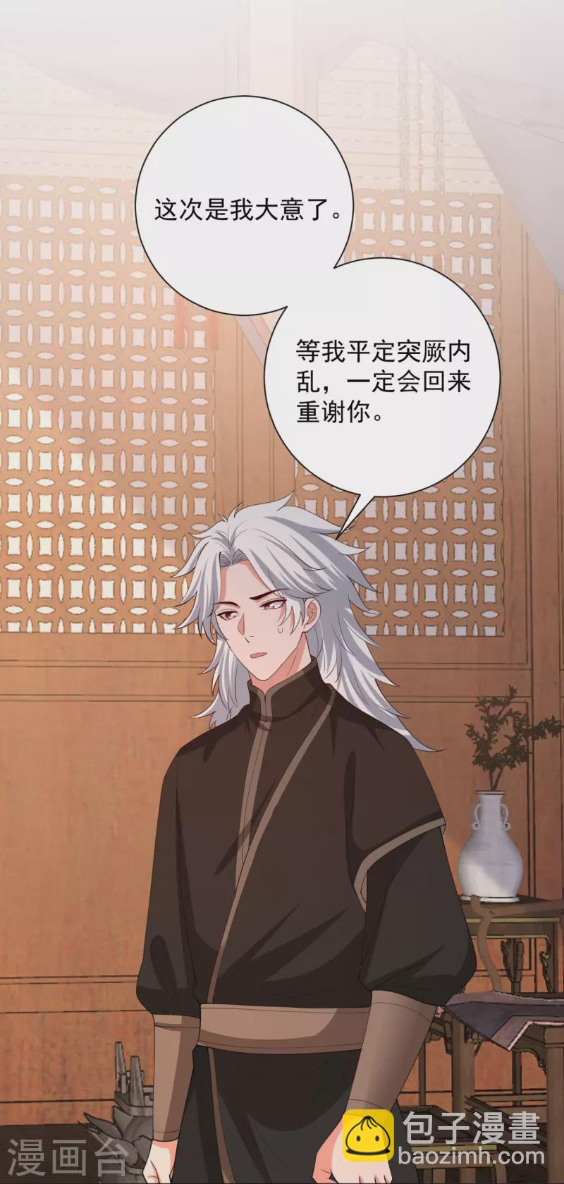 🍼毒医嫡女 第324话 秘密离京 第7页